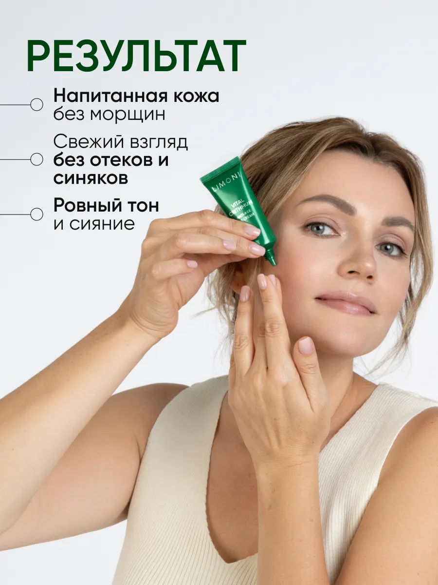 LIMONI Антивозрастной крем для век с критмумом VITAL CRITHMUM ANTI-AGE EYE CREAM 25ml