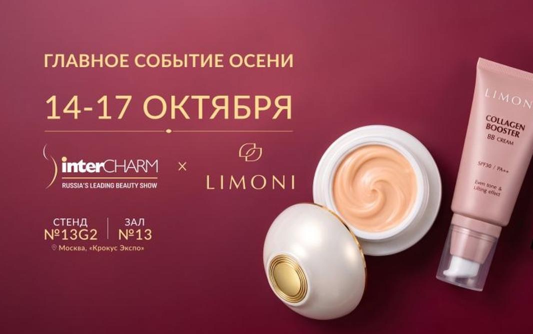 LIMONI на InterCHARM 2026