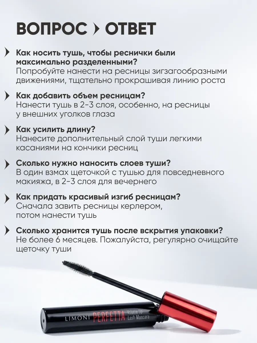 LIMONI Тушь супер объем и удлинение "PERFETTA Volume Up Zoom Mascara" тон 01 black