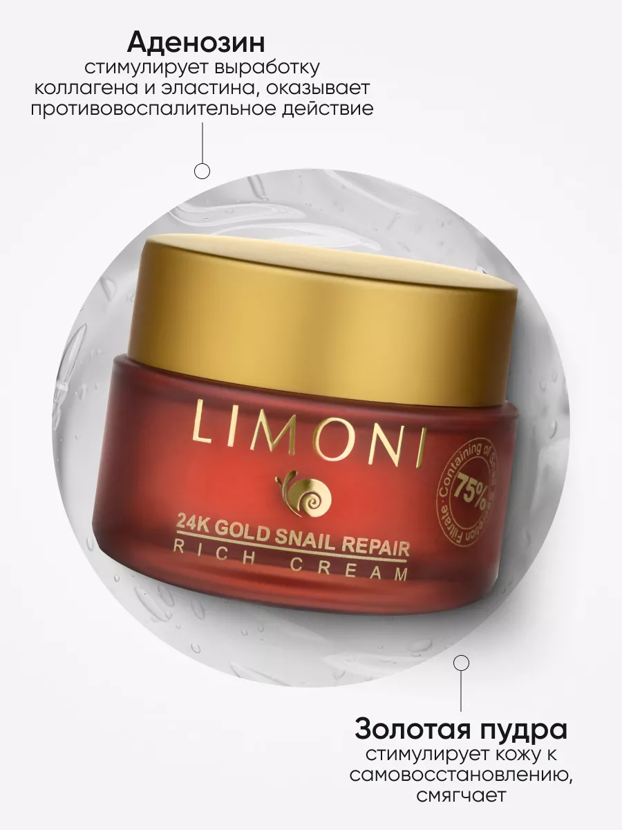 LIMONI Крем для лица с золотом и экстрактом слизи улитки 24K Gold Snail Repair Rich Cream 50ml