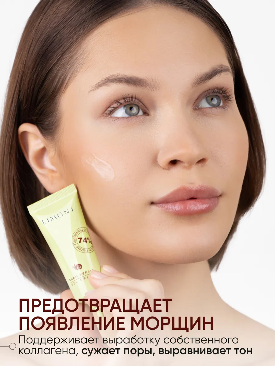 LIMONI Восстанавливающий гель-крем для лица с экстрактом секреции улитки Snail Repair Gel Cream 25ml