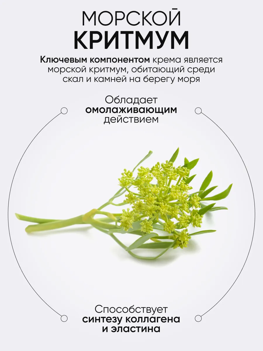 LIMONI Антивозрастной лёгкий крем для лица с критмумом VITAL CRITHMUM ANTI-AGE LIGHT CREAM 25ml