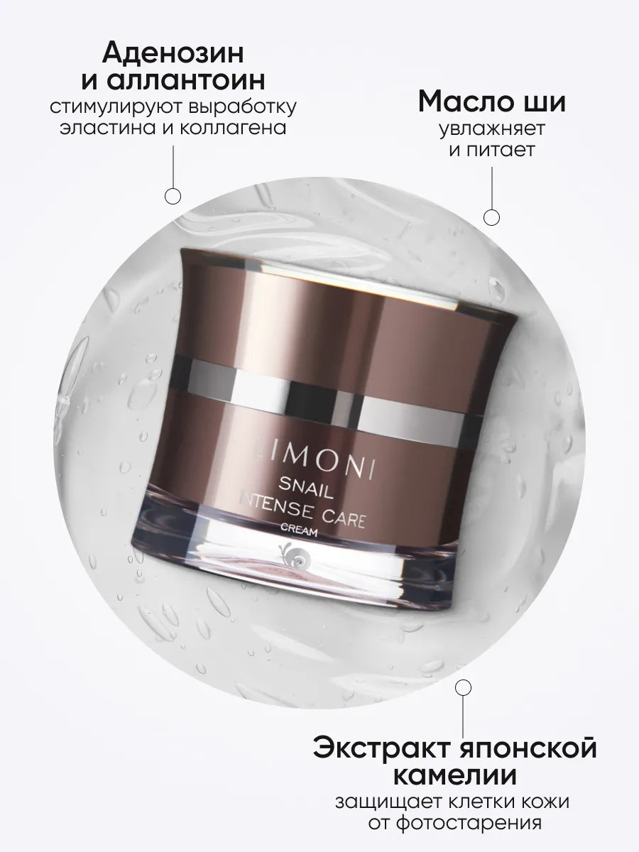 LIMONI Интенсивный крем для лица с экстрактом секреции улитки Snail Intense Care Cream 50ml