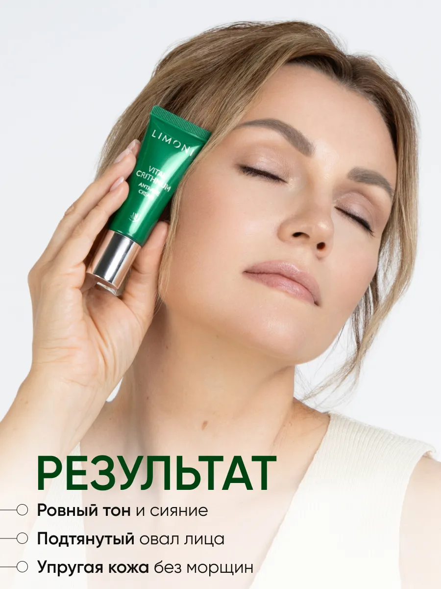 LIMONI Антивозрастной крем для лица с критмумом VITAL CRITHMUM ANTI-AGE CREAM 25ml