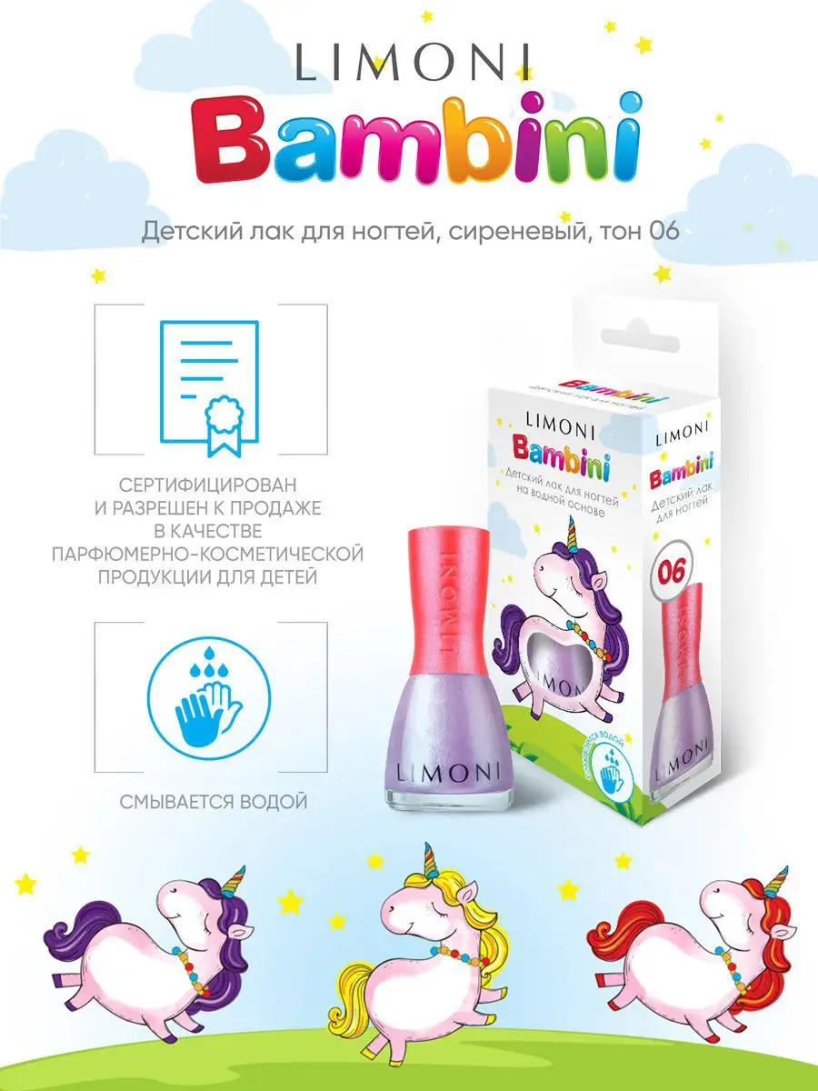 LIMONI Лак для ногтей    06 тон  7 мл. "Bambini"