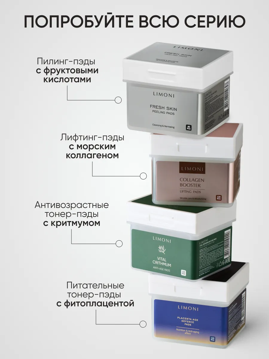 LIMONI Лифтинг-пэды для лица с морским коллагеном Collagen Booster Lifting Pads 120 pcs