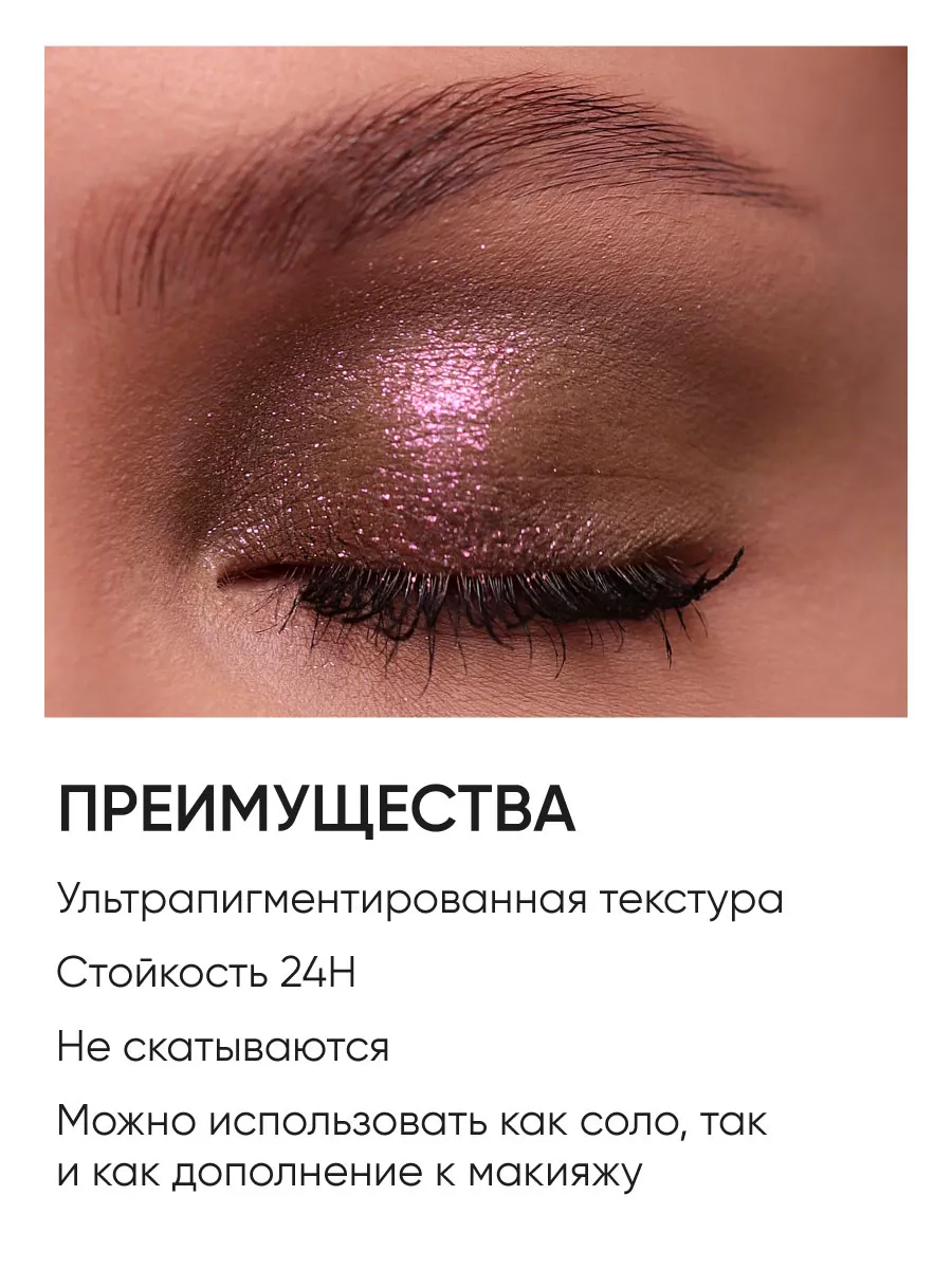 LIMONI Тени для век (запасной блок) "Eye Shadow Prism" 010