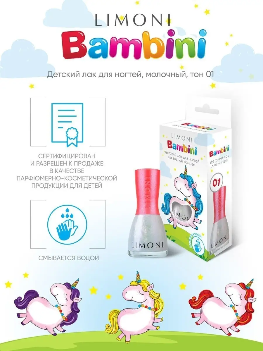 LIMONI Лак для ногтей    01 тон  7 мл. "Bambini"