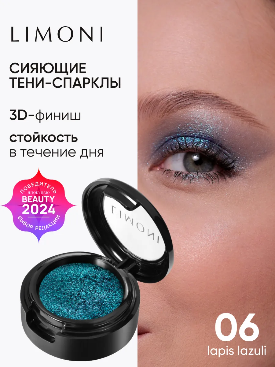 LIMONI Тени для век "Eye Shadow Prism" 006