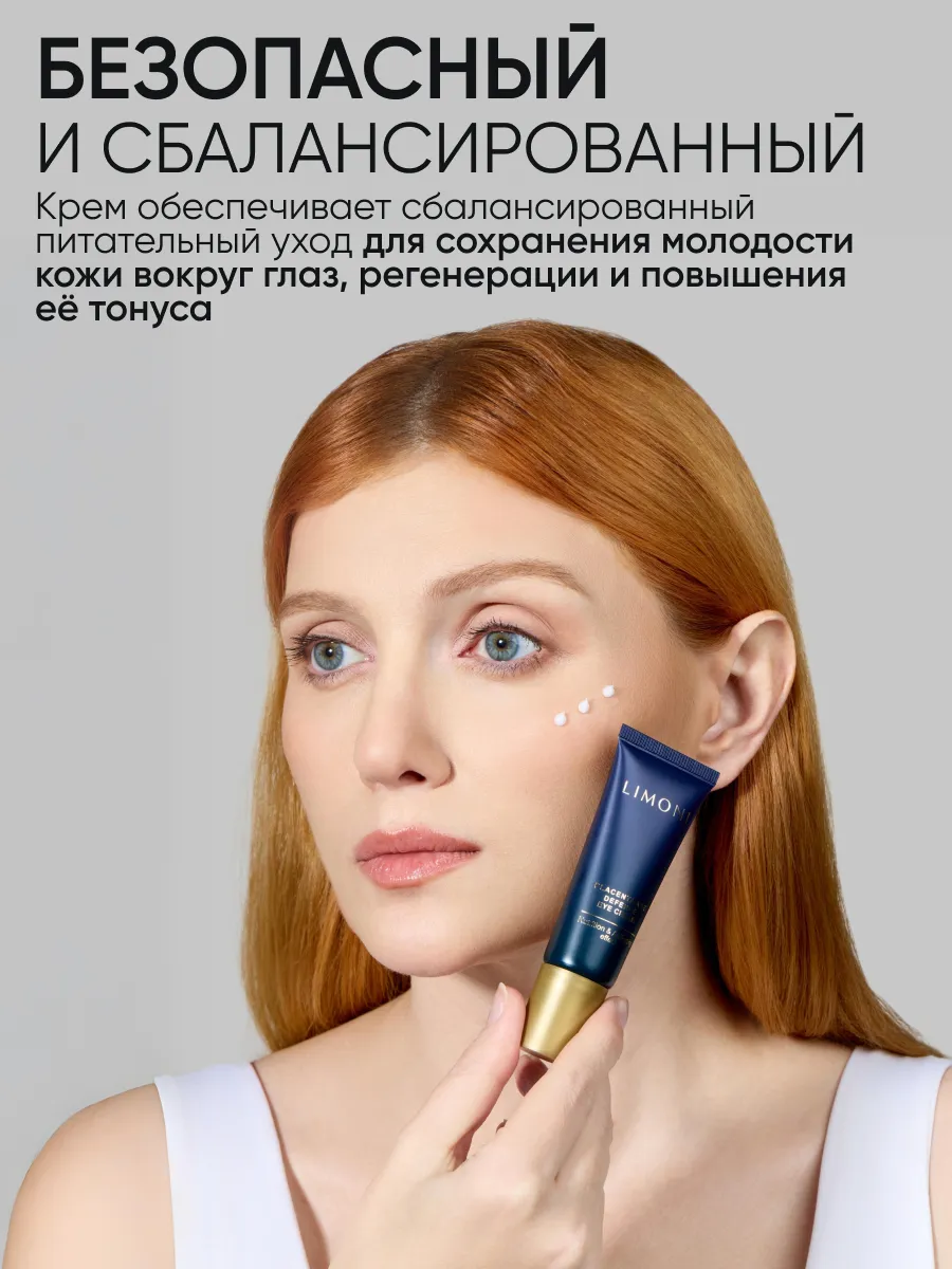 LIMONI Крем для век антивозрастной с плацентой Placenta Age Defenсe Eye Cream 25ml