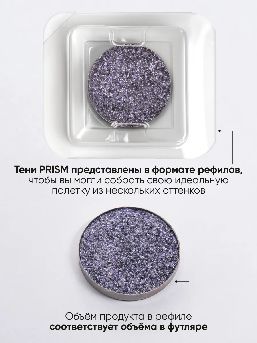 LIMONI Тени для век (запасной блок) "Eye Shadow Prism" 017