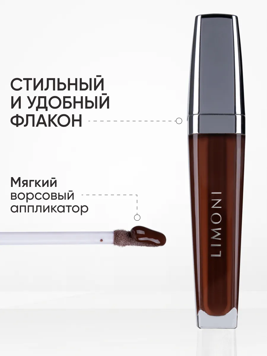  LIMONI Блеск для губ  "Rich Color Gloss" тон 126