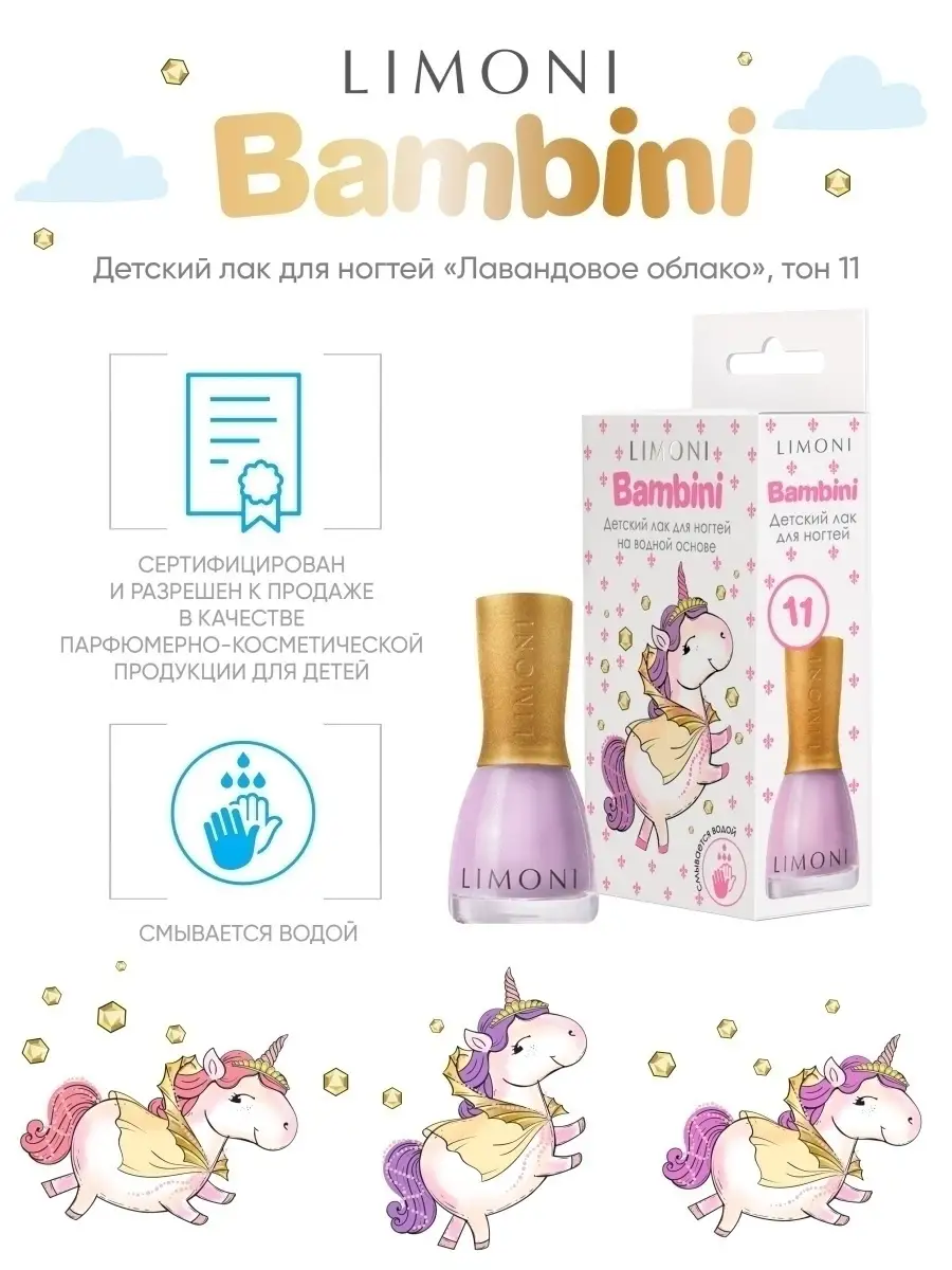 LIMONI Лак для ногтей    11 тон  7 мл. "Bambini"