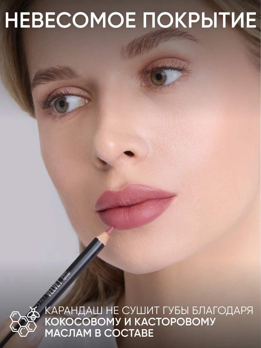LIMONI Карандаш для губ "Velvet Matte Lipliner", тон 06