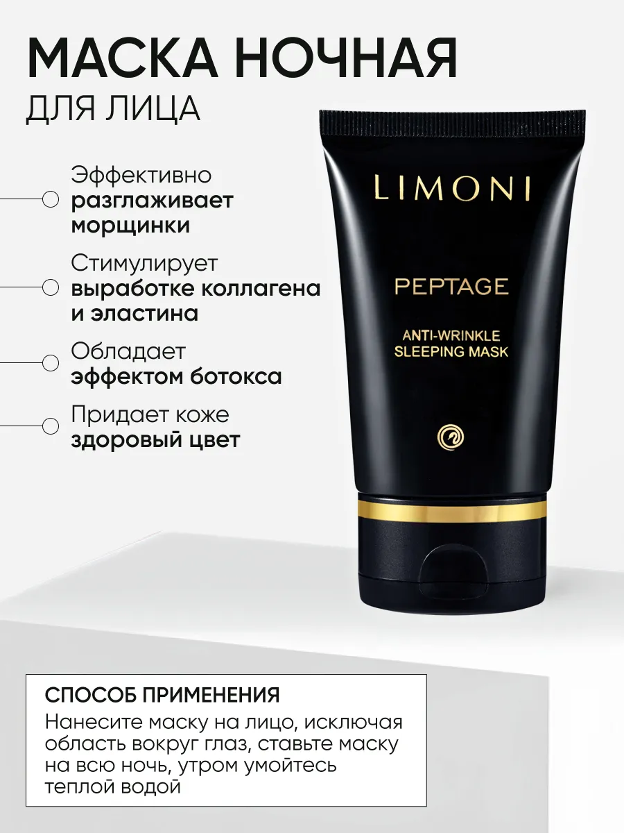 LIMONI Premium Syn-Ake Anti-Wrinkle Care Set (Набор Cream 50ml+Eye Cream 25ml+Sleeping Mask 50 ml)