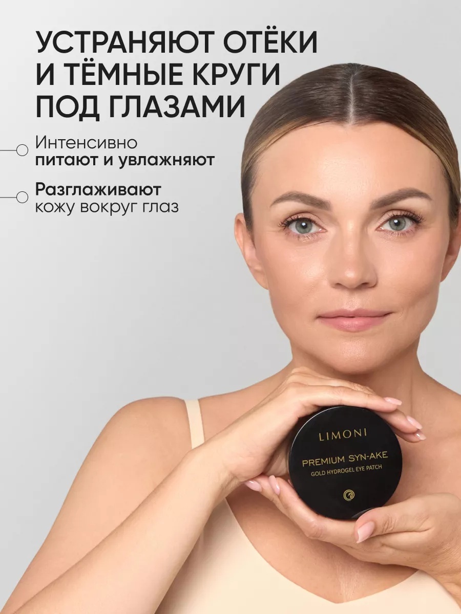 LIMONI Антивозрастные гелевые патчи для век со змеиным ядом Premium Syn-Ake Gold Hydrogel Eye Patch