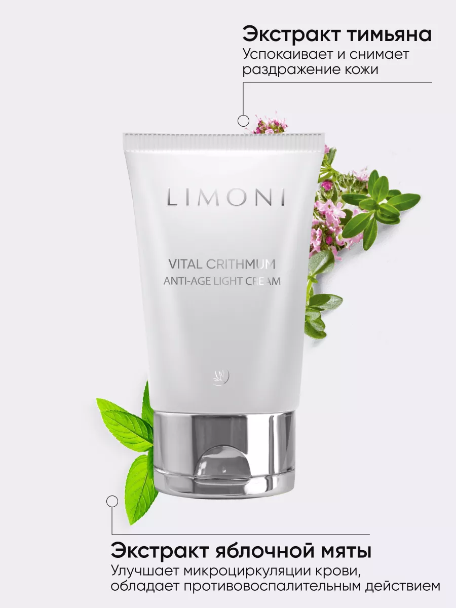 LIMONI VITAL CRITHMUM ANTI-AGE CARE SET (Набор Cream 50ml+Light Cream 50ml+Eye Cream 25ml)