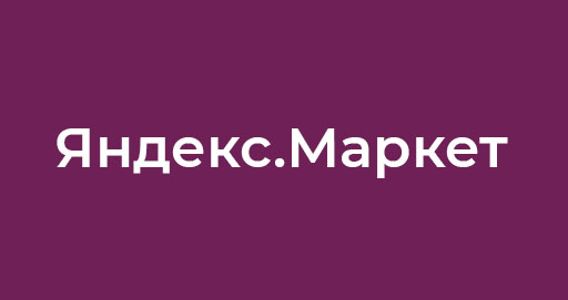 Яндекс Маркет